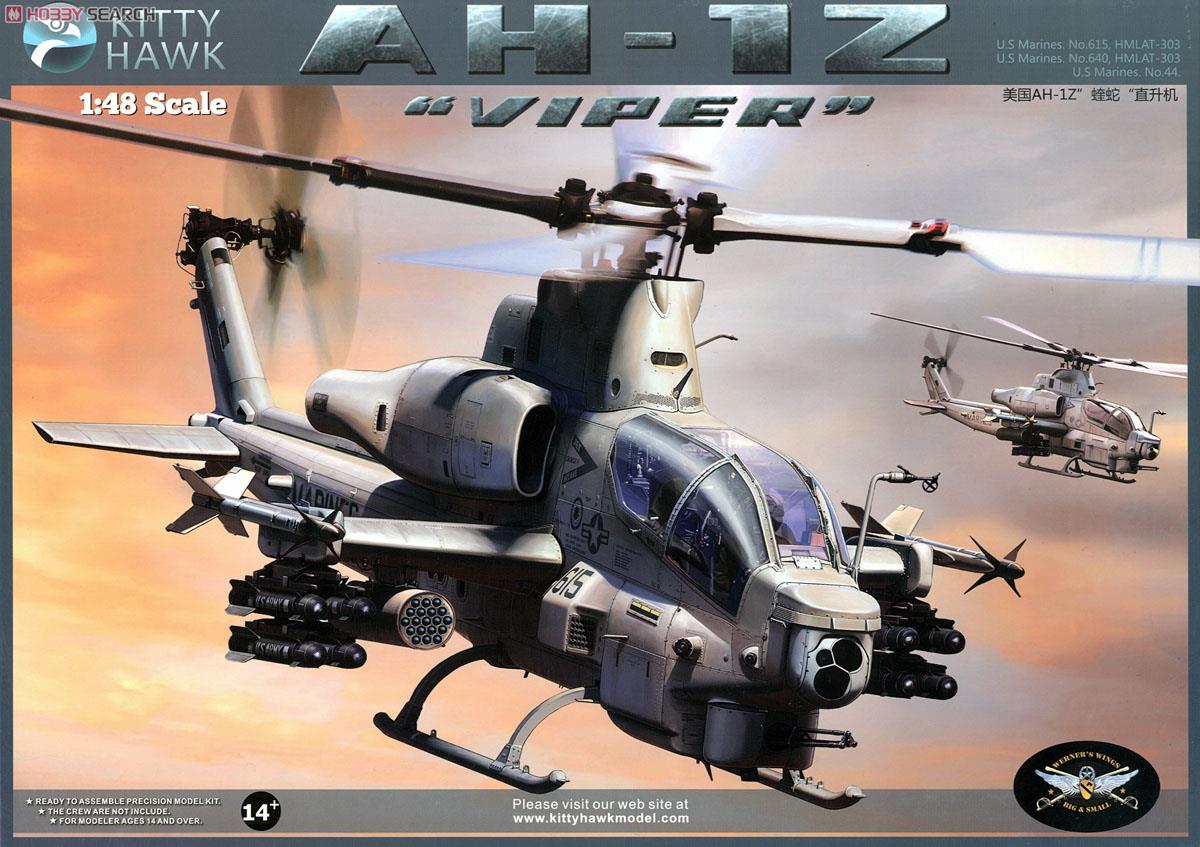 AH-1Z ヴァイパー アメリカ海兵隊攻撃ヘリコプター (プラモデル