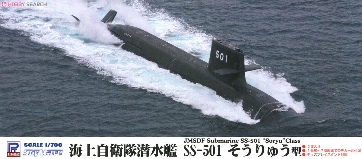 そうりゅう型潜水艦、ハリアー2、武蔵 まとめ売り そうりゅう型潜水艦