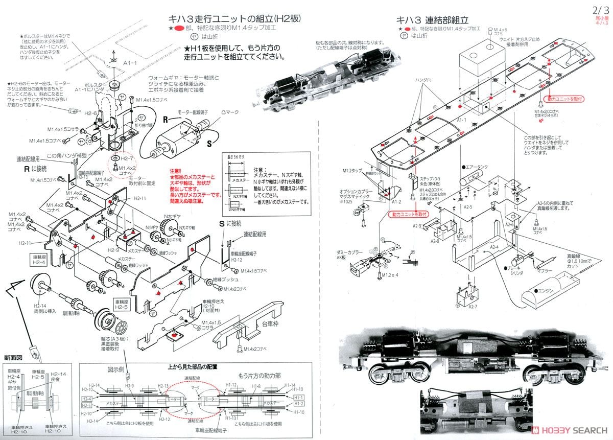 HOナロー) 尾小屋鉄道 キハ3 気動車 (組み立てキット) (鉄道模型