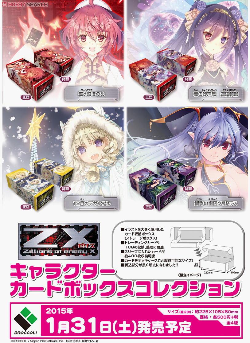 キャラクターカードボックスコレクション Z/X -Zillions of enemy X