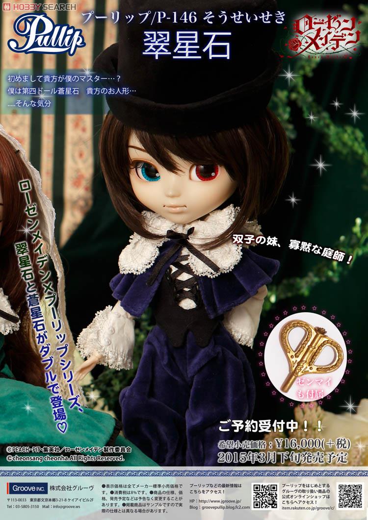 プーリップ / 蒼星石 (そうせいせき) (ドール) - ホビーサーチ ドール