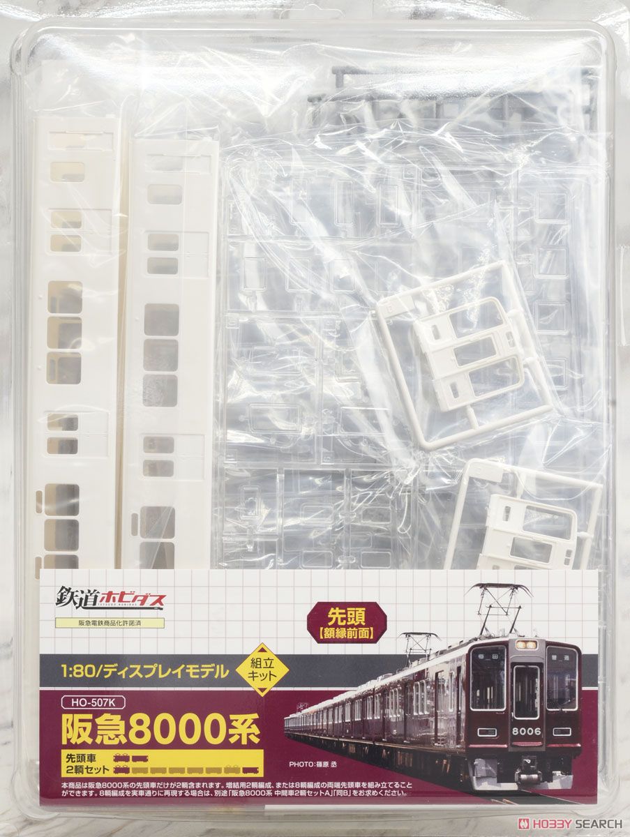 16番(HO) 鉄道ホビダス 阪急 8000系 プラキット [先頭車2輌セット