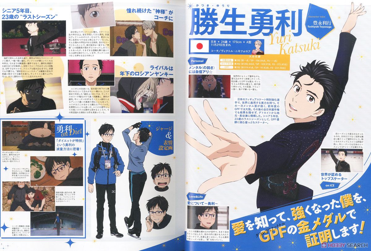 ユーリ!!! on ICE 公式ファンブック GO YURI GO!!! (画集・設定資料集