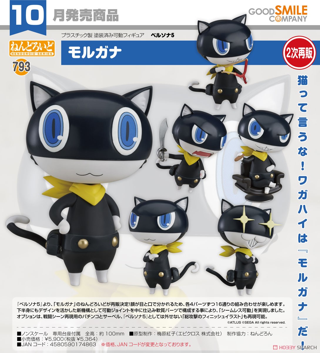 ねんどろいど モルガナ (フィギュア) - ホビーサーチ フィギュア