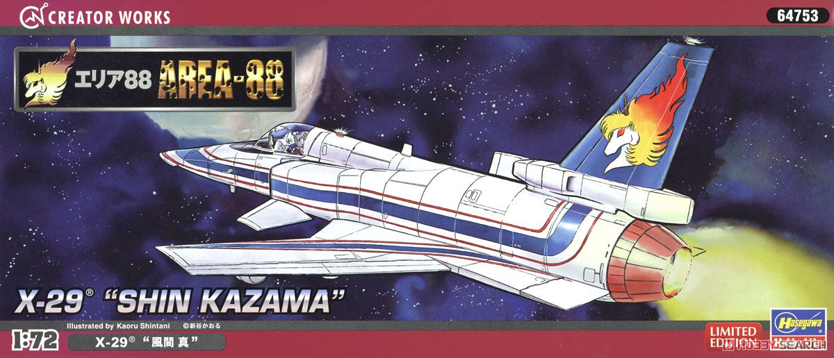 エリア88」 X-29 `風間真` (プラモデル) - ホビーサーチ ミリタリープラモ