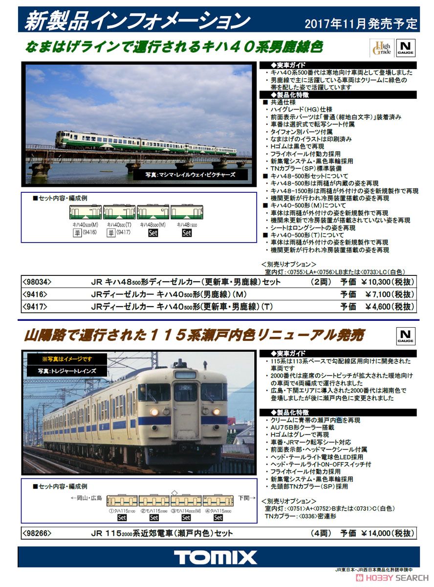 JR 115-2000系 近郊電車 (瀬戸内色) セット (4両セット) (鉄道模型