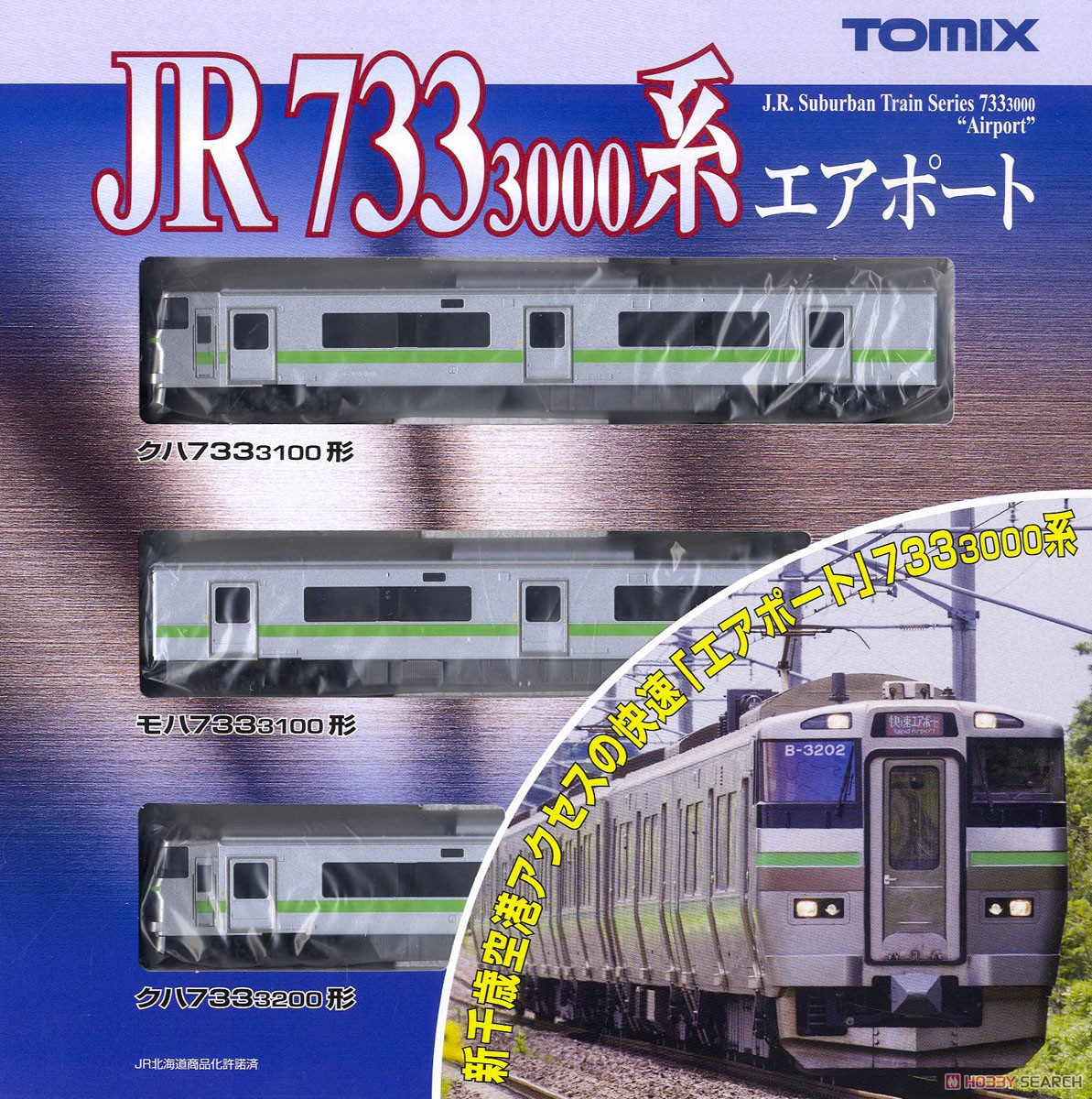 JR 733-3000系 近郊電車 (エアポート) 基本セット (基本・3両セット