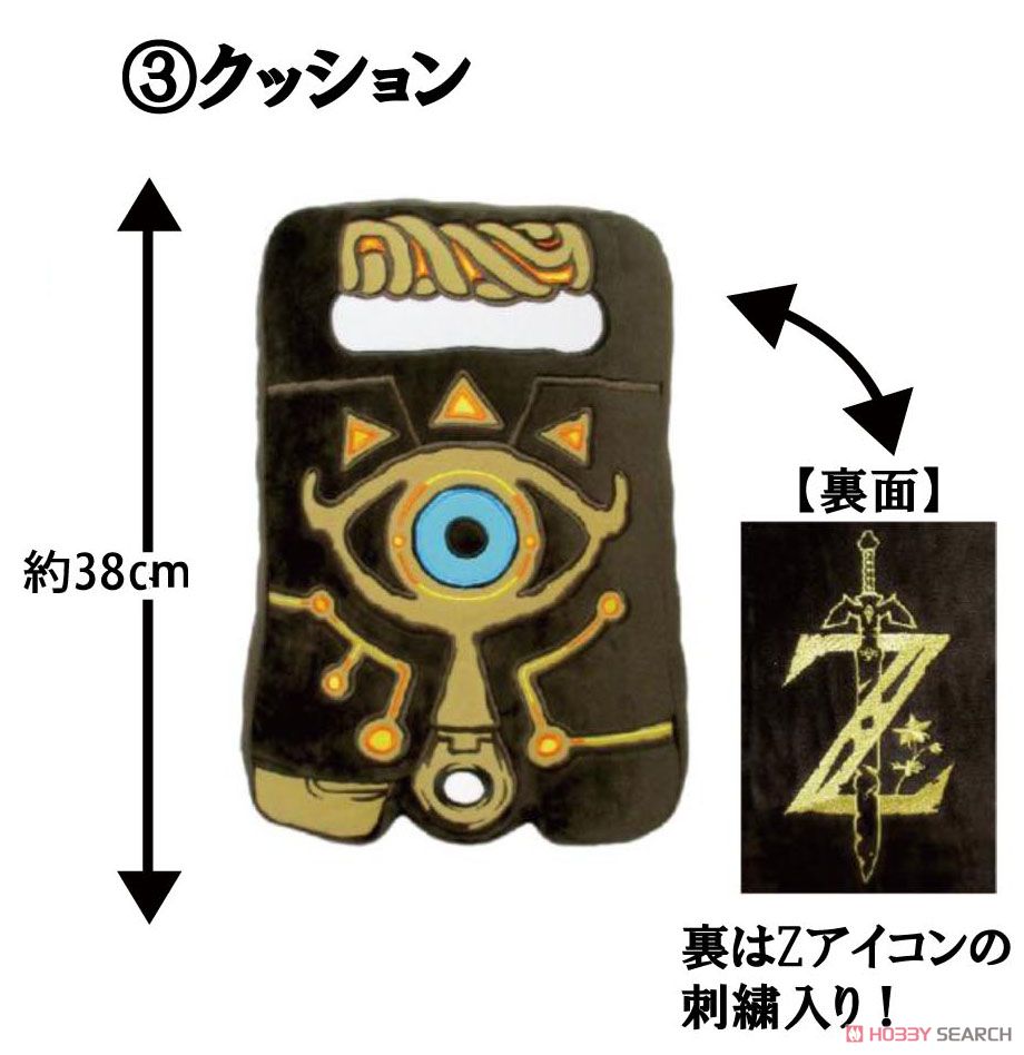 ゼルダの伝説 ブレスオブザワイルド ZZ26 クッション (シーカー