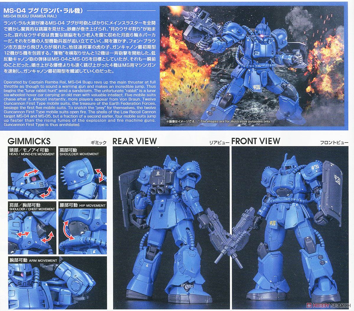 MS-04 ブグ(ランバ・ラル機) (HG) (ガンプラ) - ホビーサーチ ガンプラ他