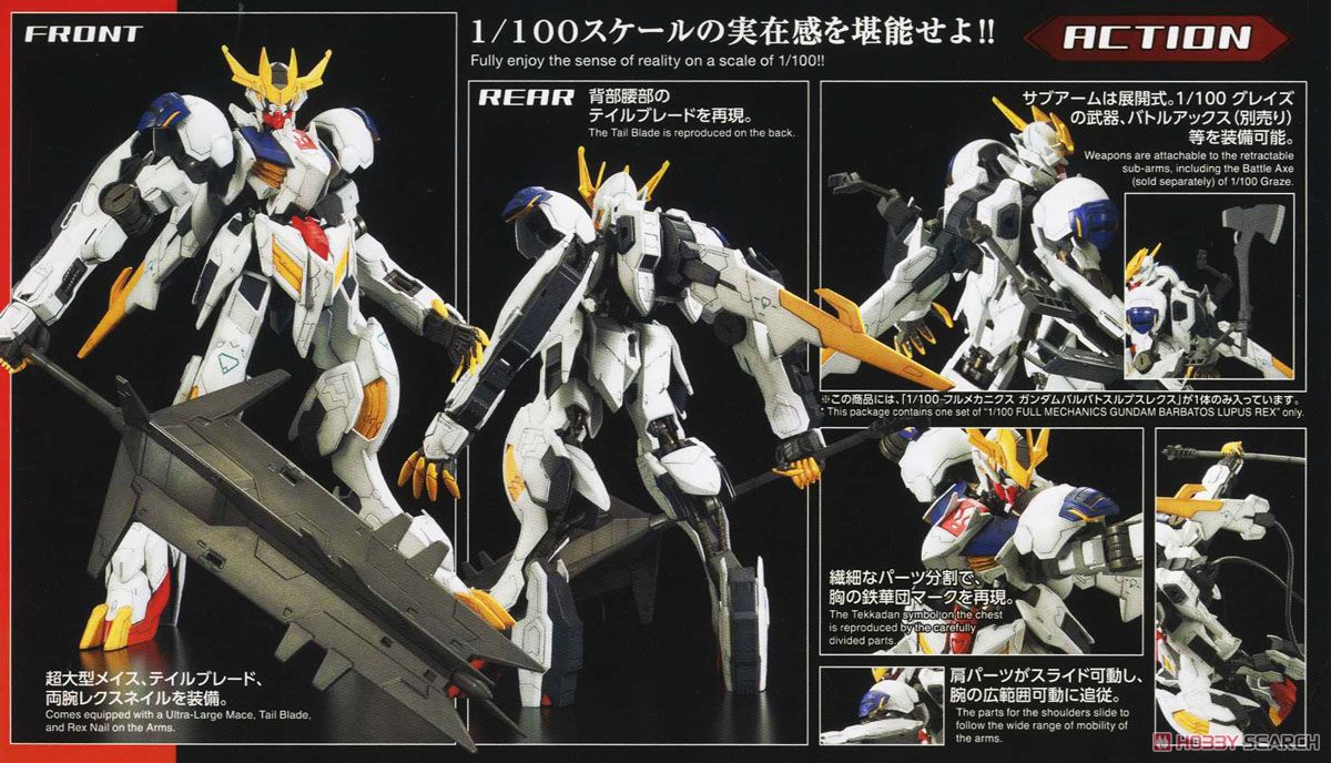 ガンダムバルバトスルプスレクス ※初回特典付 (1/100) (ガンプラ
