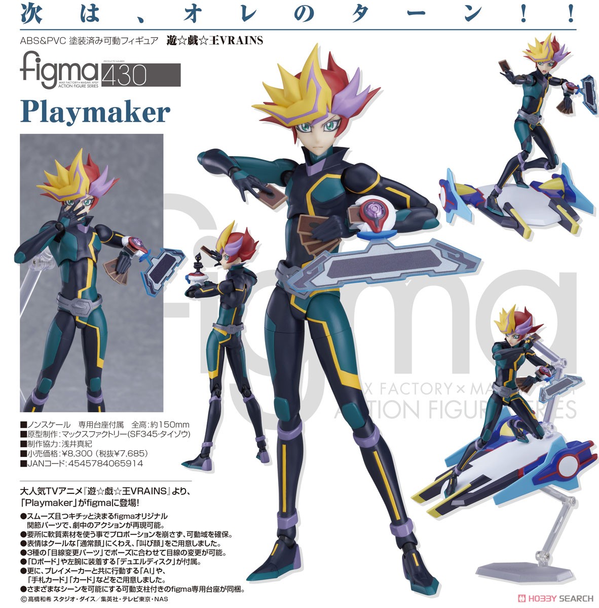 figma Playmaker (フィギュア) - ホビーサーチ フィギュア