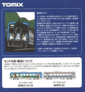 限定品】JRキハ120 300形ディーゼルカー（三江線・三江線神楽号）セット