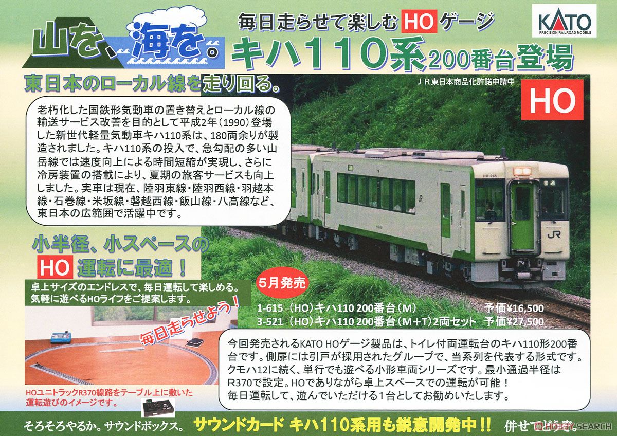 HO) キハ110 200番台 (M) (鉄道模型) - ホビーサーチ 鉄道模型 HO・Z