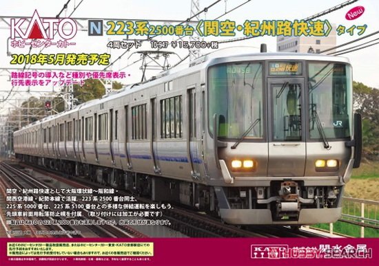 KATO 223系2500番台 4両 阪和線 ホビーセンターカトー】223系2500番台