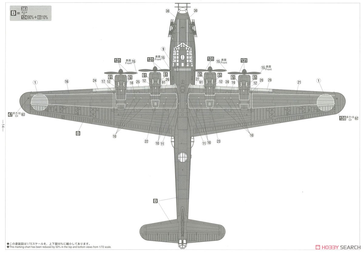 川西 H8K1 二式大型飛行艇 11型 `高官輸送機 敷島` (プラモデル