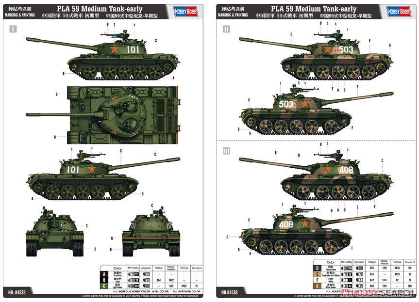 中国陸軍 59式戦車 初期型 (プラモデル) - ホビーサーチ ミリタリープラモ