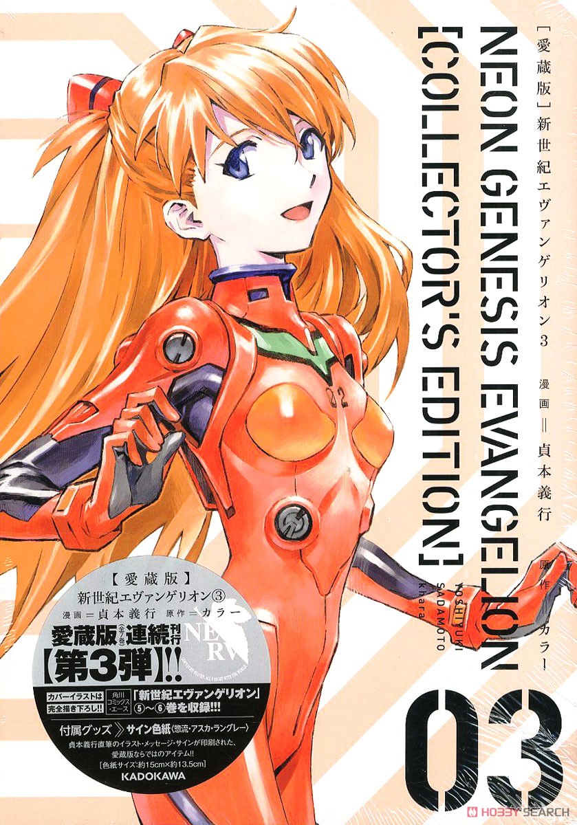 愛蔵版】 新世紀エヴァンゲリオン (3) ※付録付 (書籍) - ホビーサーチ