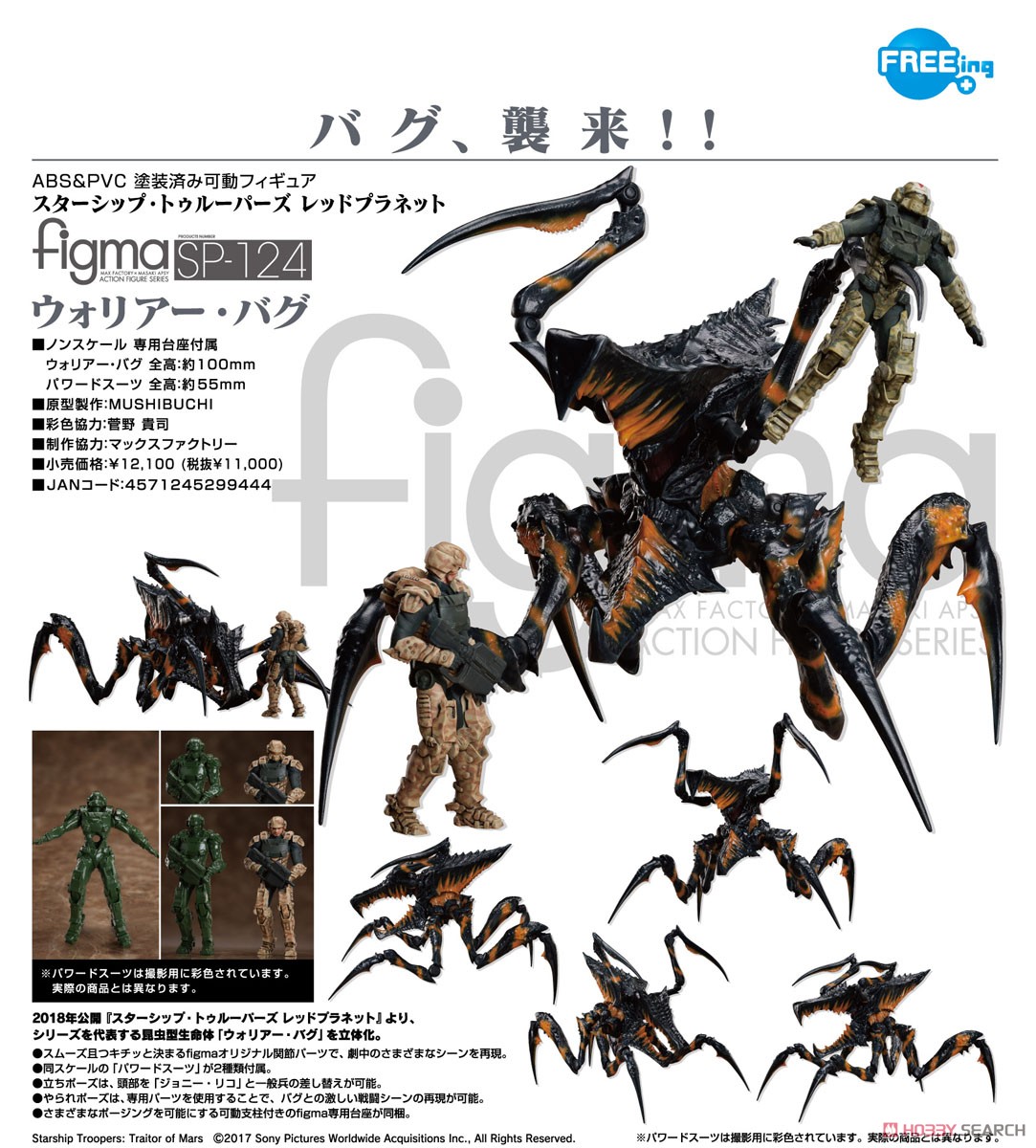 figma ウォリアー・バグ (完成品) - ホビーサーチ ロボット・特撮