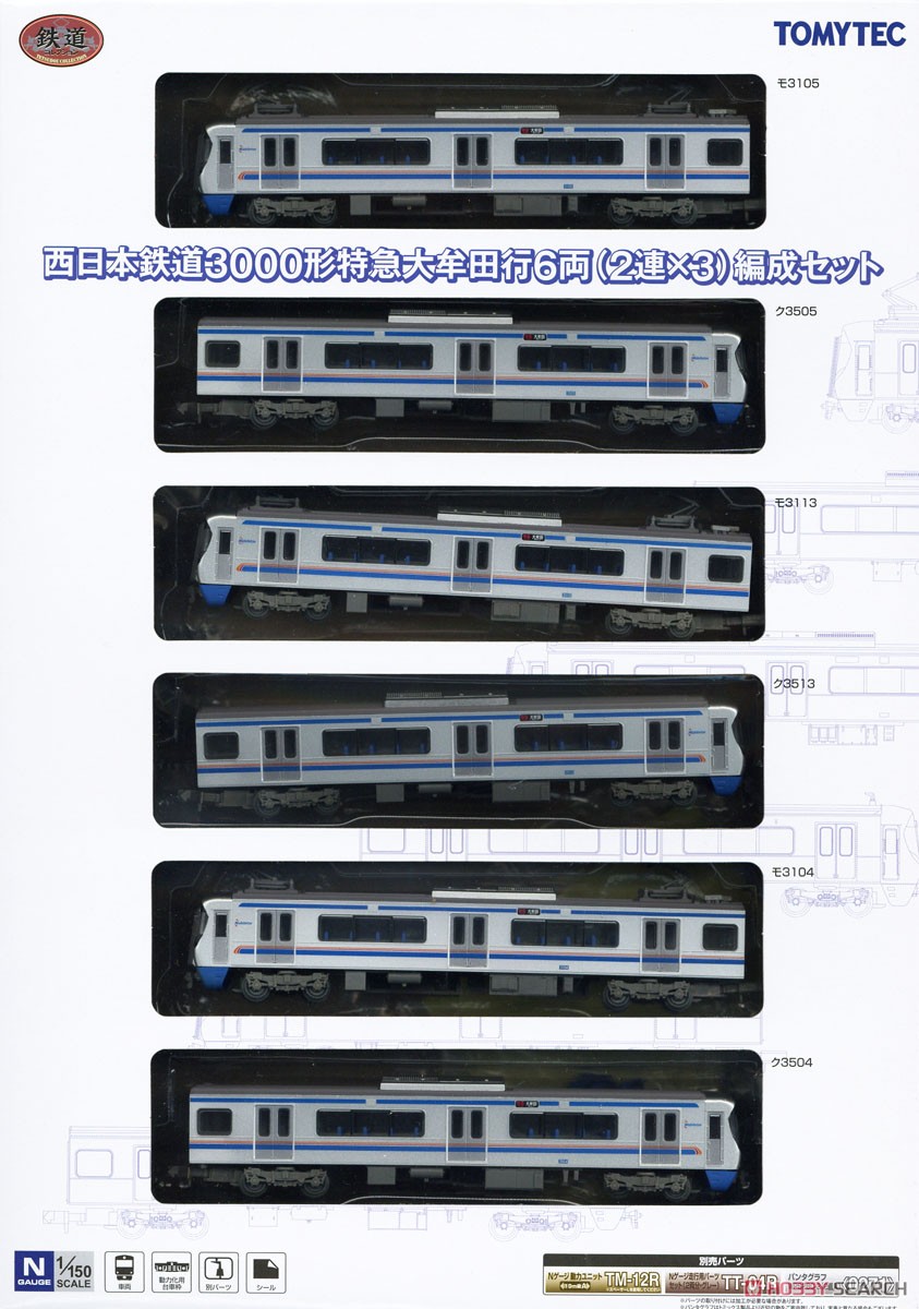 鉄道コレクション 西日本鉄道 3000形 特急大牟田行6両(2連×3)編成