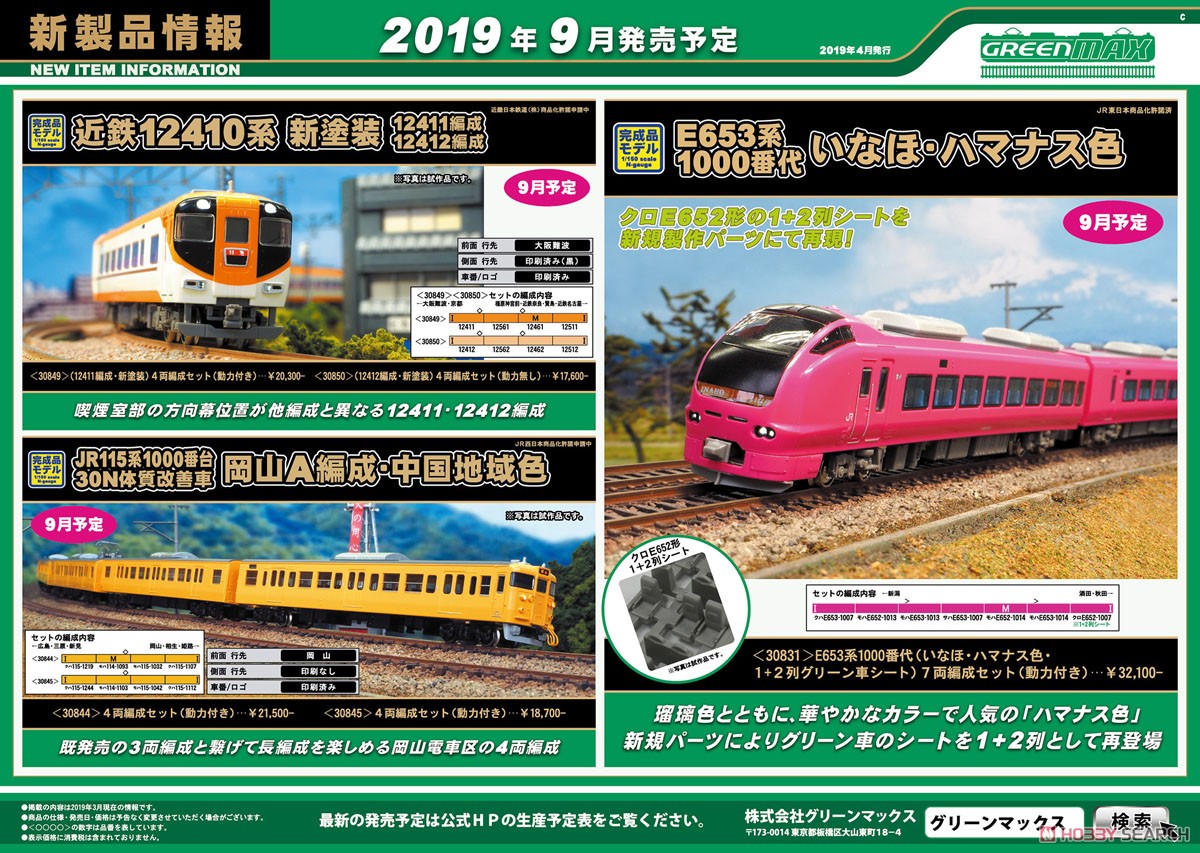 近鉄 12410系 (12412編成・新塗装) 4輛編成セット (動力無し) (4両