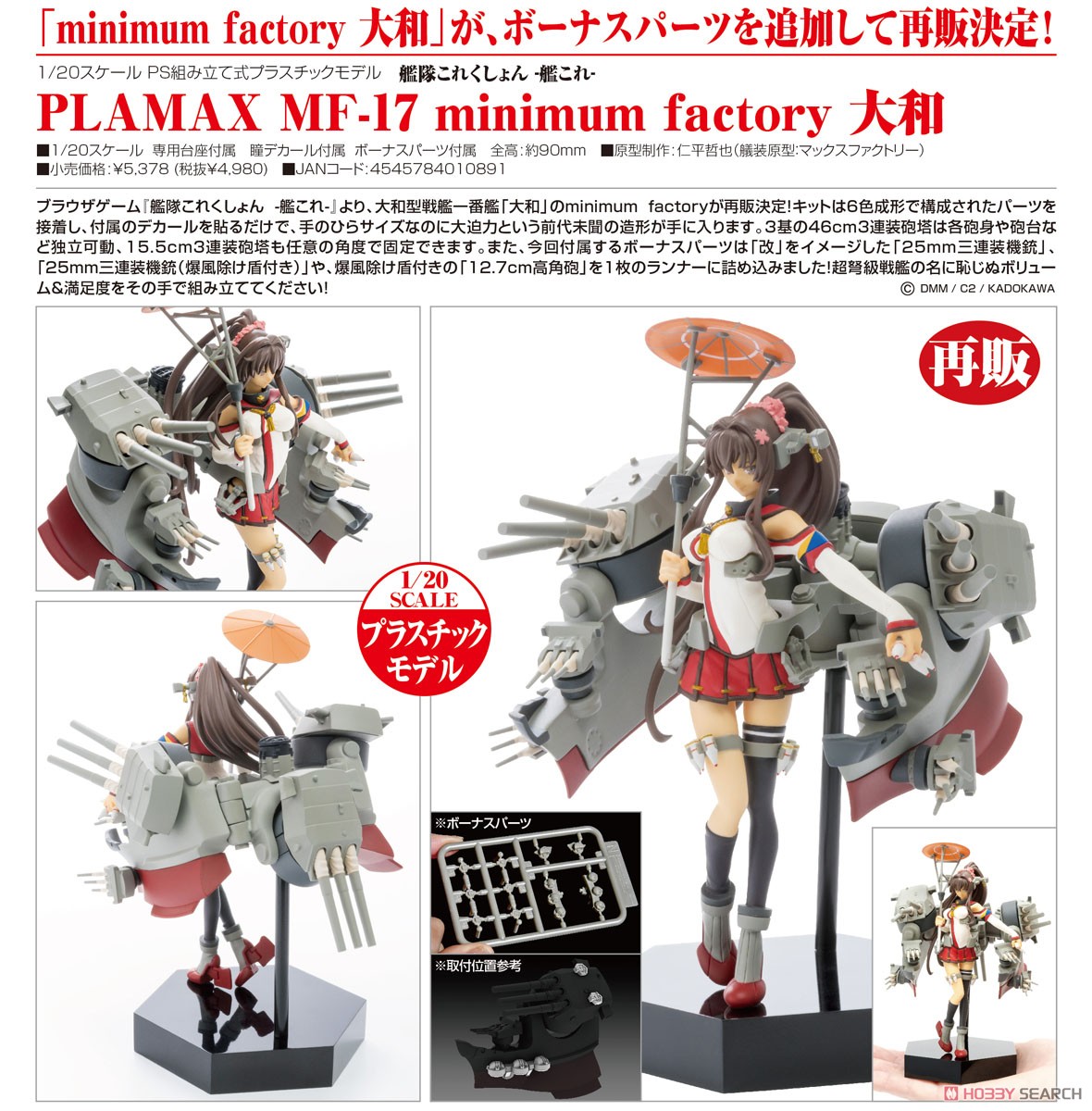 PLAMAX MF-17 minimum factory 大和 (プラモデル) - ホビーサーチ