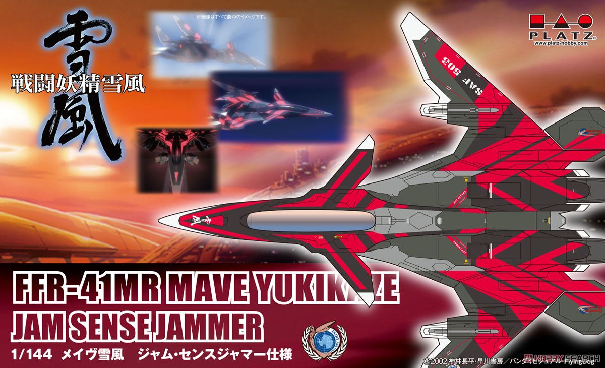 FFR-41MR Mave Yukikaze Jam Sense Jammer (Plastic model