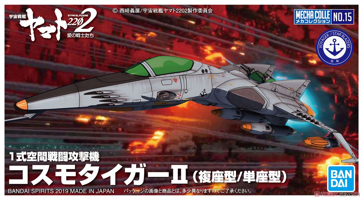 1式空間戦闘攻撃機コスモタイガーII(複座型/単座型) (プラモデル