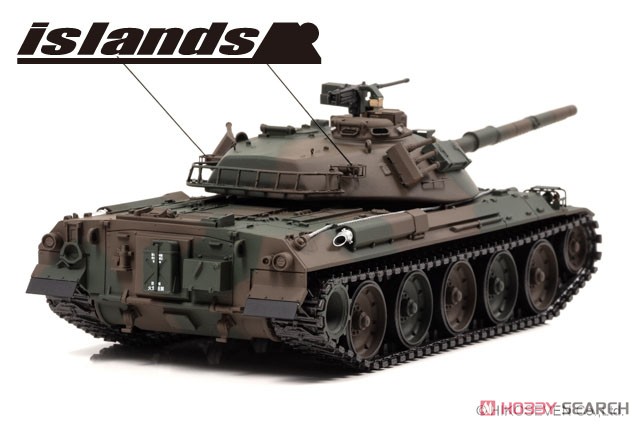 陸上自衛隊 74式戦車 (完成品AFV) - ホビーサーチ 飛行機他完成品