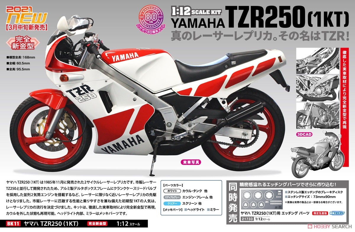 ヤマハ TZR250 (1KT) (プラモデル) - ホビーサーチ カーモデル