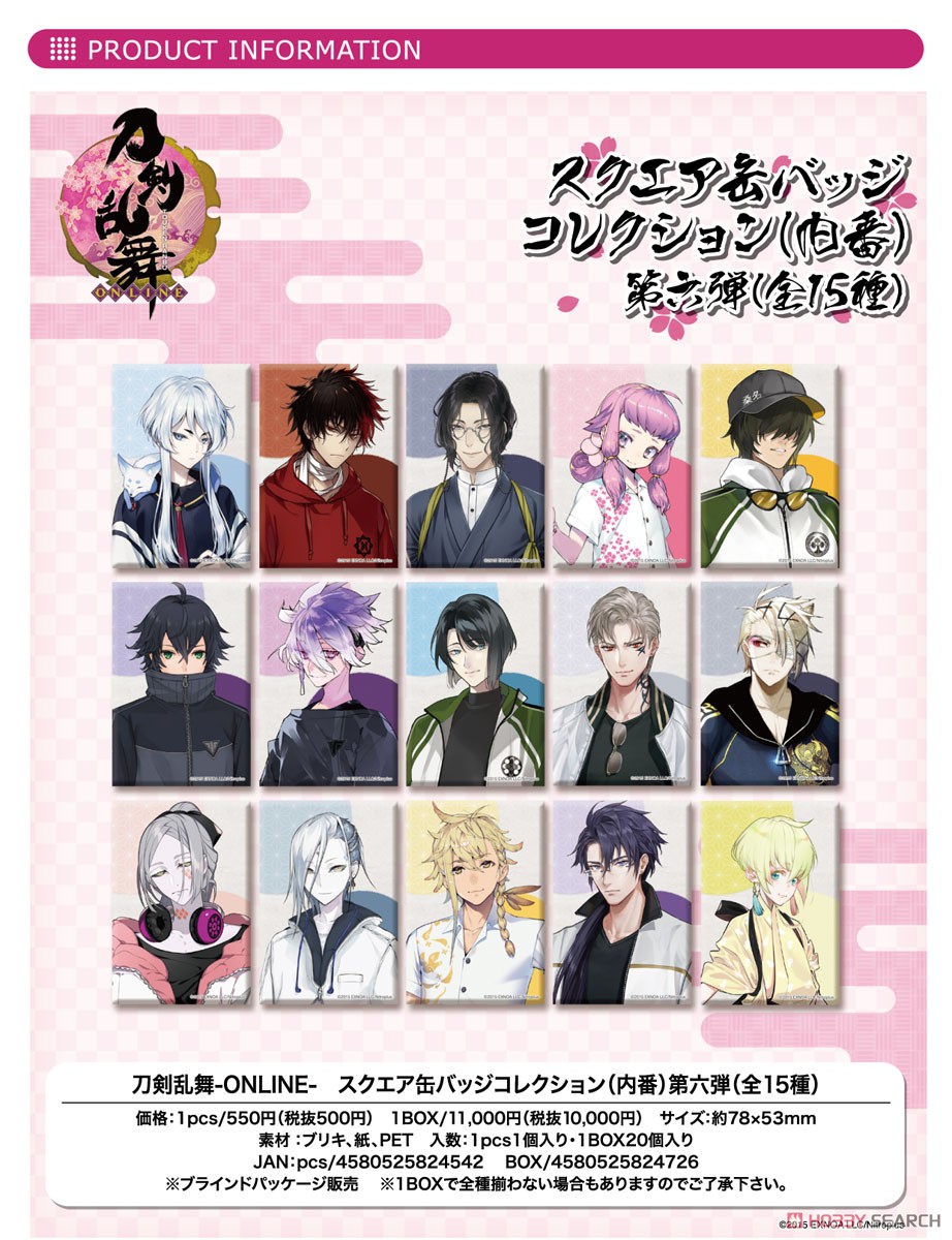 刀剣乱舞-ONLINE- スクエア缶バッジコレクション (内番) 第六弾 (20個