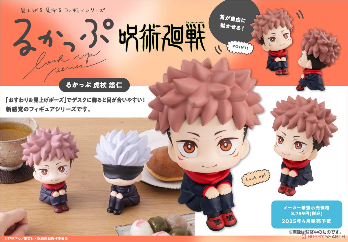 るかっぷ 呪術廻戦 虎杖悠仁 (フィギュア) - ホビーサーチ フィギュア
