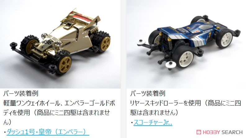 グレードアップパーツセット クラシック Vol.3 (ミニ四駆) - ホビー