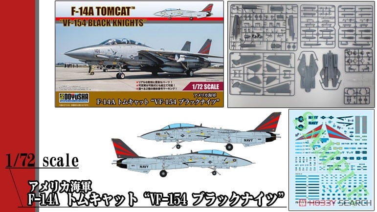 アメリカ海軍 F-14A トムキャット`VF-154 ブラックナイツ` (プラモデル