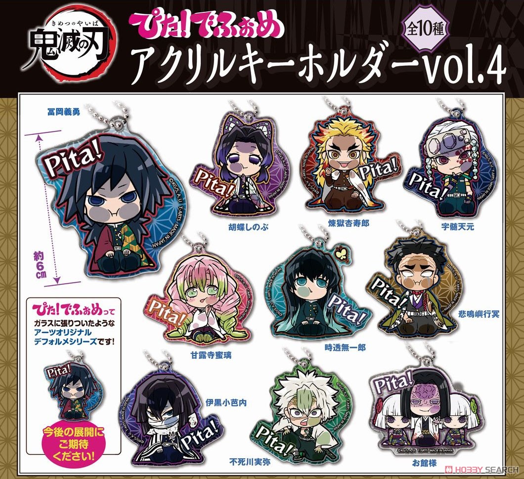 ぴた！でふぉめ 鬼滅の刃 アクリルキーホルダー vol.4 (10個セット