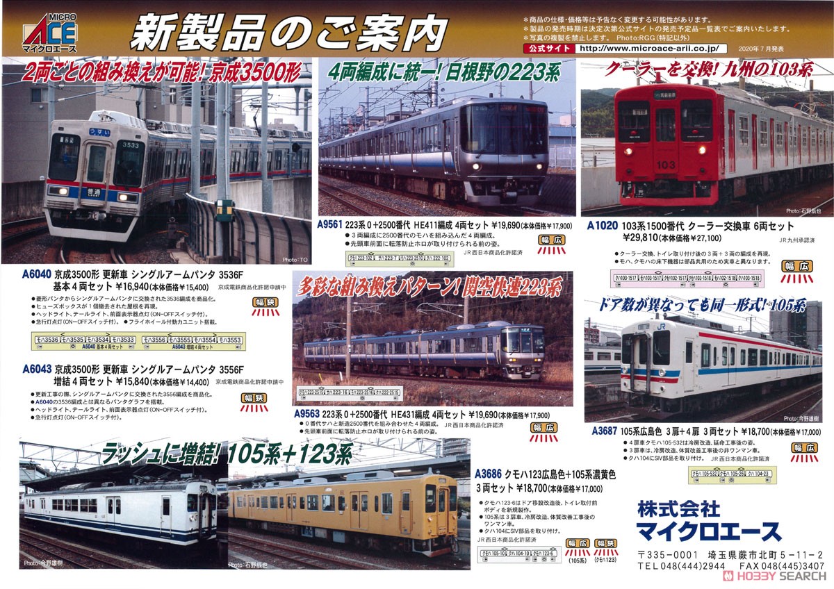 京成 3500形 更新車 シングルアームパンタ 3536F 基本4両セット (基本