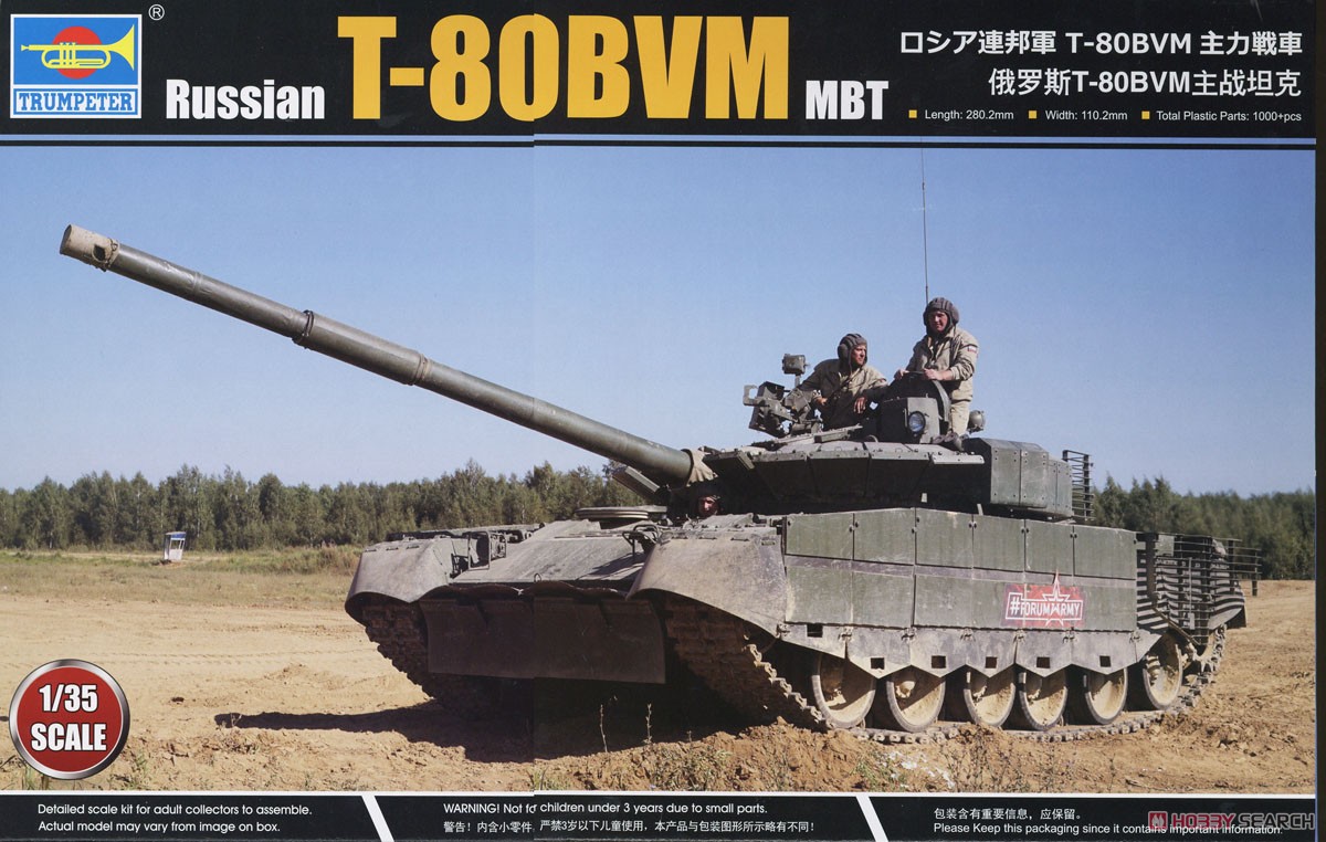 ロシア連邦軍 T-80BVM 主力戦車 (プラモデル) - ホビーサーチ