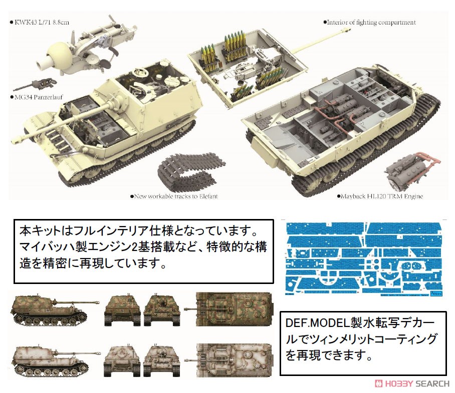 ドイツ 重駆逐戦車 エレファント (フルインテリア) (プラモデル