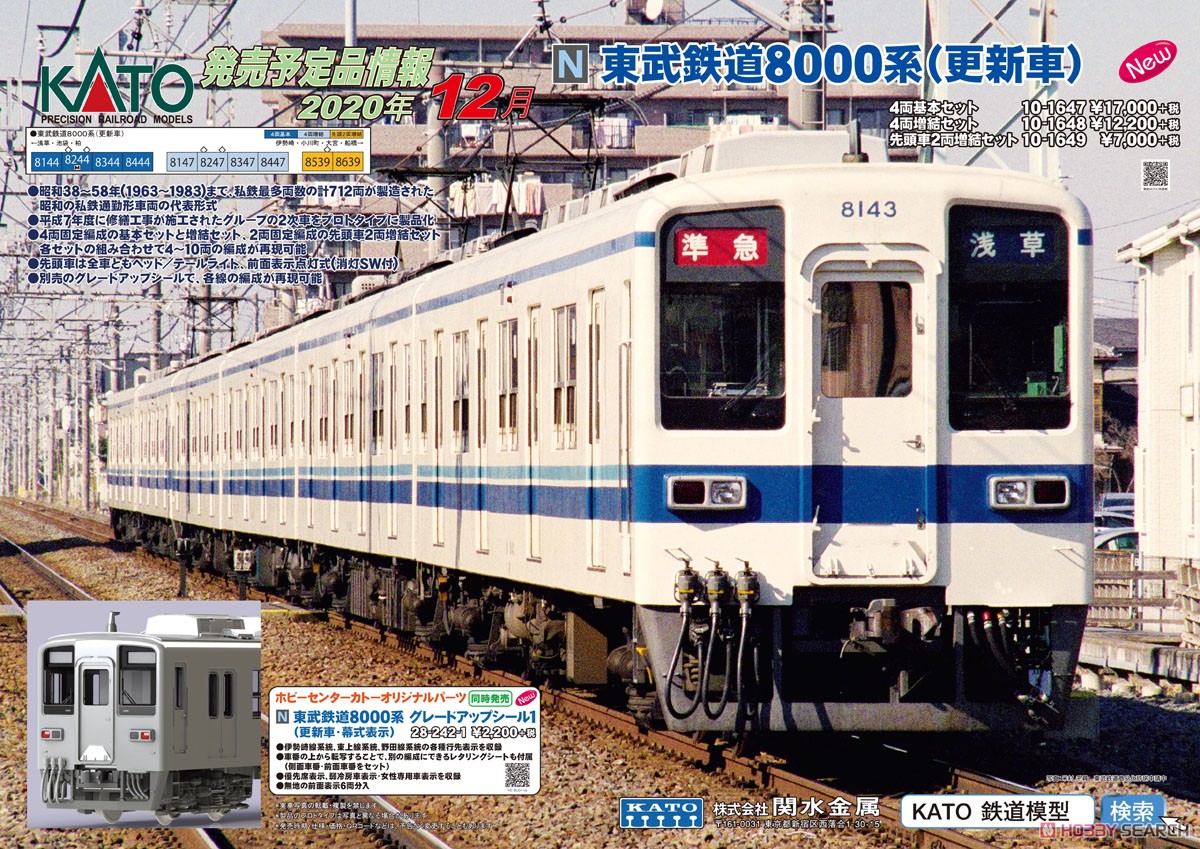東武鉄道 8000系 (更新車) 4両基本セット (基本・4両セット) (鉄道模型
