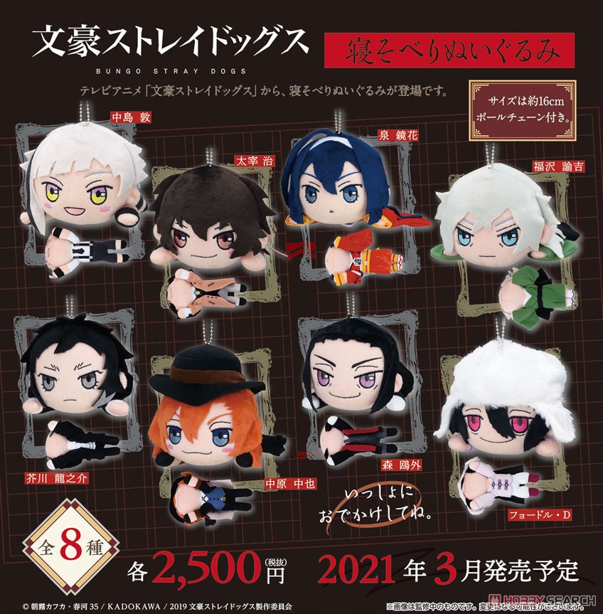 文豪ストレイドッグス 寝そべりぬいぐるみ `泉鏡花` (S) (キャラクター