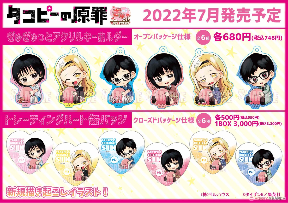 ぎゅぎゅっとアクリルキーホルダー タコピーの原罪 久世しずか(高校生