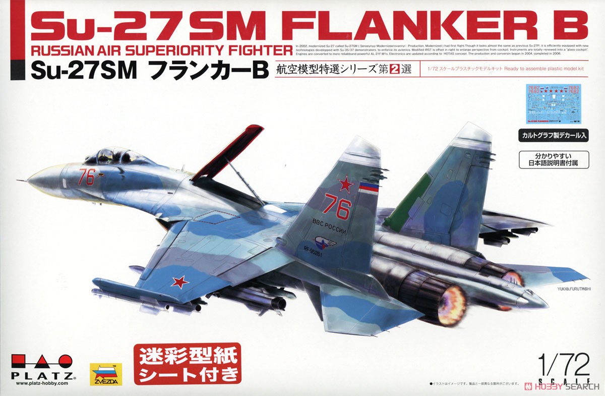 ロシア空軍 Su-27SM フランカーB 迷彩型紙シート付き (プラモデル
