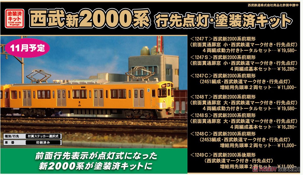 西武 新2000系 前期形 (前面貫通扉窓 小・西武鉄道マーク付き・行先