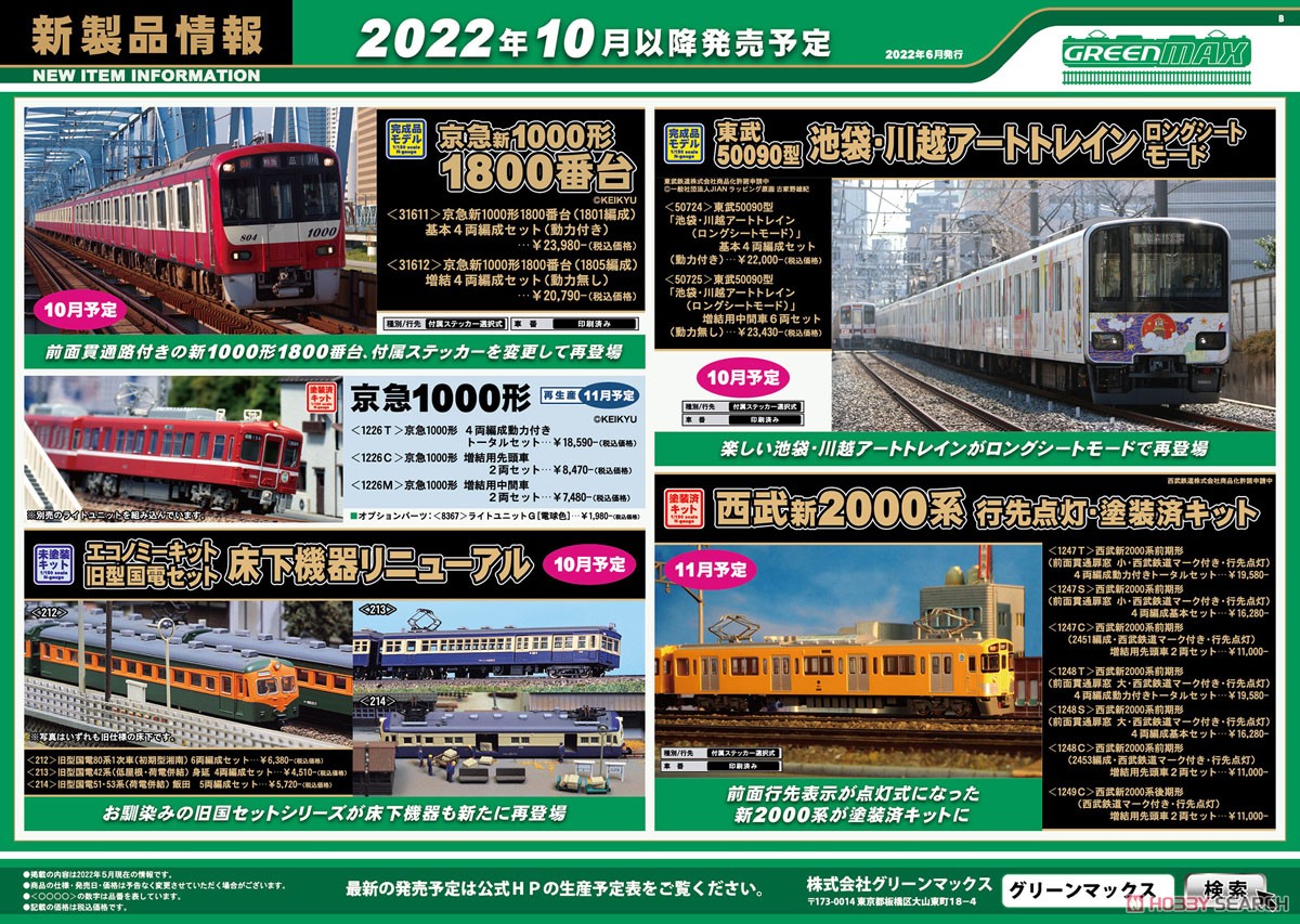 西武 新2000系 前期形 (前面貫通扉窓 小・西武鉄道マーク付き・行先