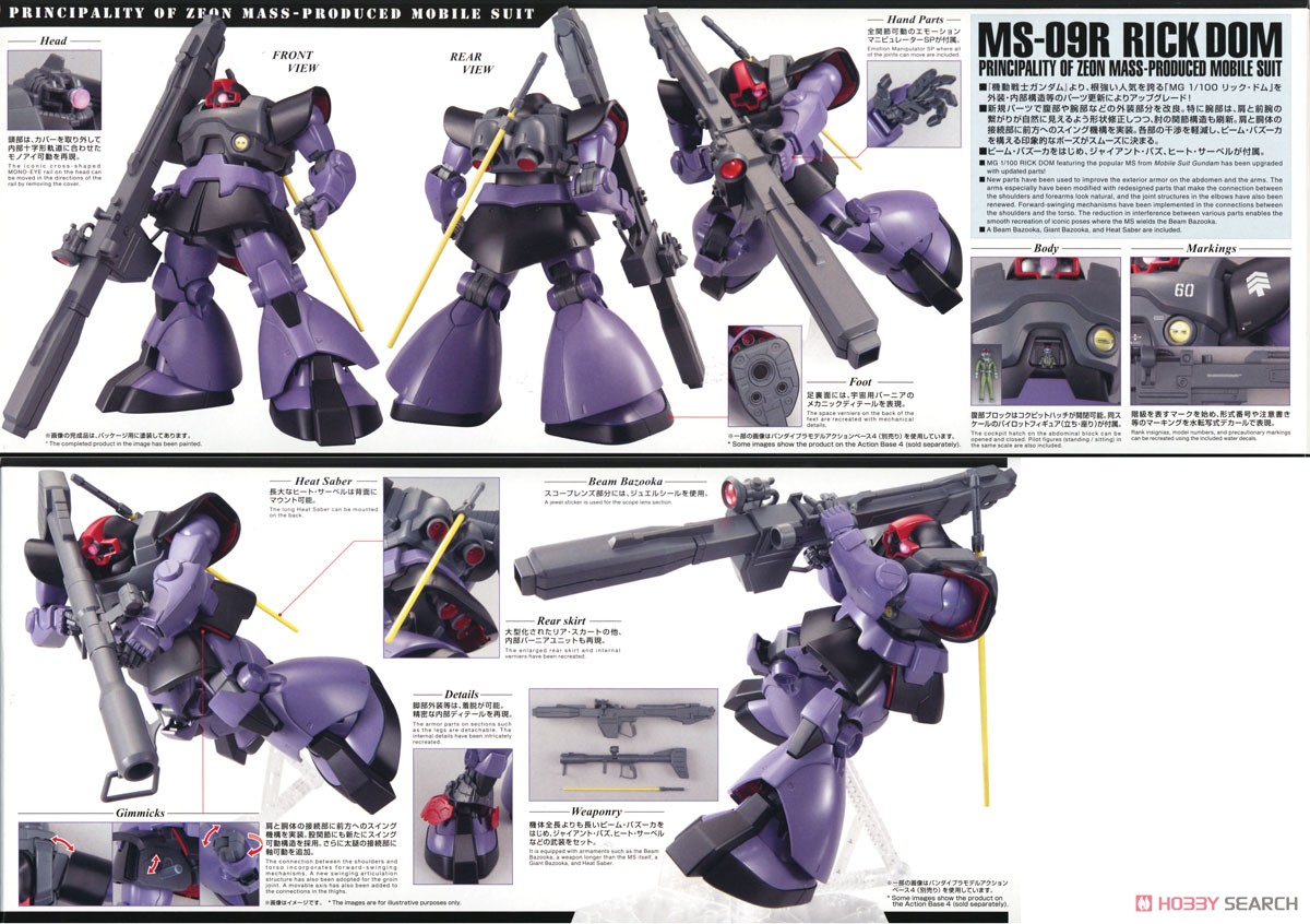 リック・ドム (MG) (ガンプラ) - ホビーサーチ ガンプラ他