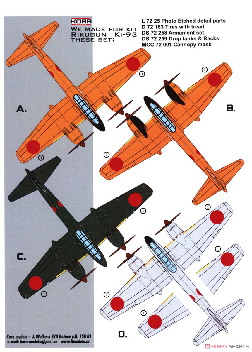 陸軍 キ93 試作地上攻撃機 (プラモデル) - ホビーサーチ ミリタリープラモ