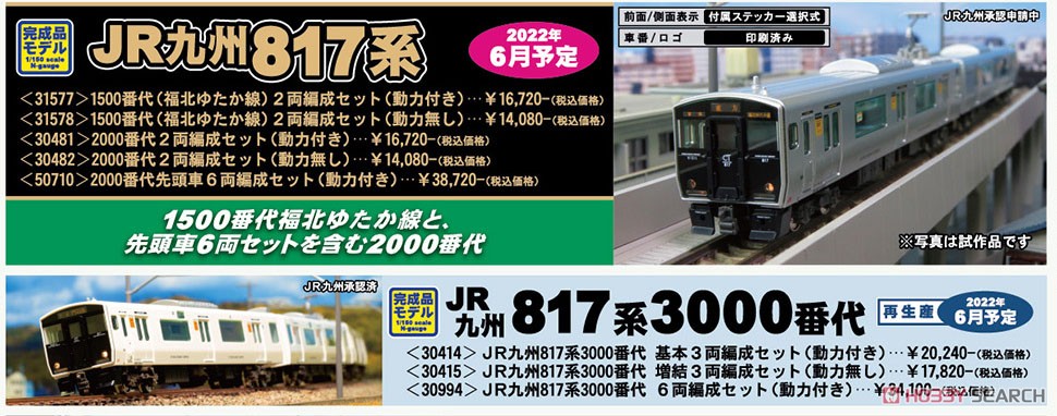 JR九州 817系2000番代 先頭車6両編成セット (動力付き) (6両セット