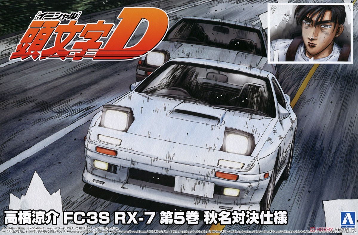 高橋涼介 FC3S RX-7 第5巻 秋名対決仕様 (プラモデル) - ホビーサーチ