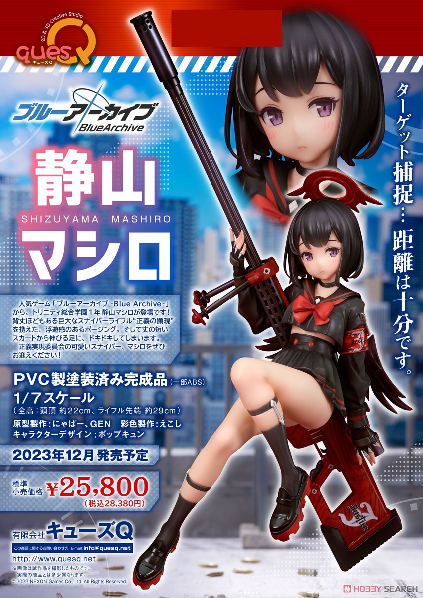 ブルーアーカイブ -Blue Archive- 静山マシロ (フィギュア) - ホビー