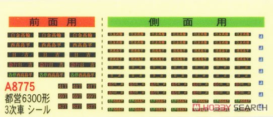 都営三田線 6300形 3次車 6330F 6両セット (6両セット) (鉄道模型