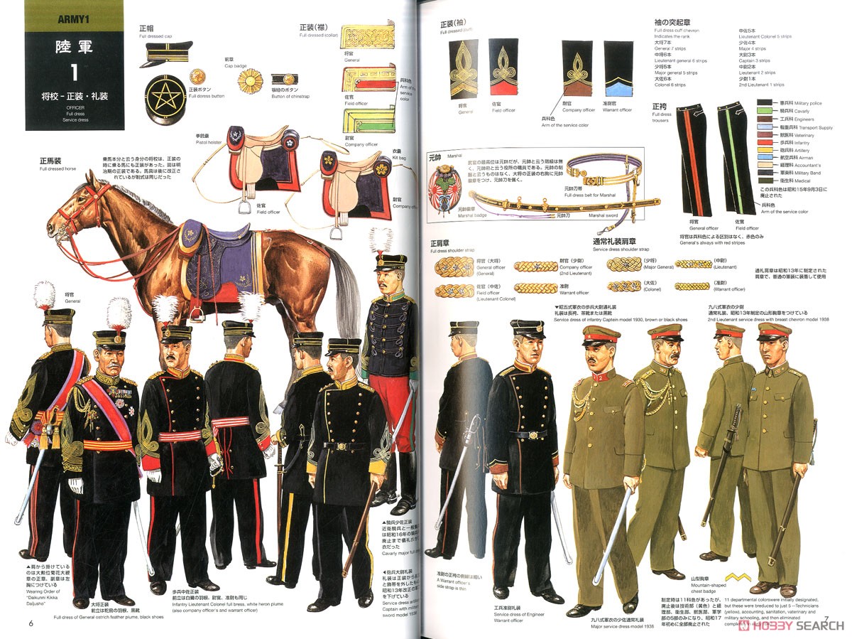 新装版 日本の軍装 1930-1945 (書籍) - ホビーサーチ 雑誌・資料集